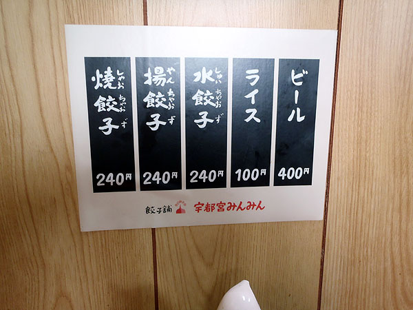 みんみんのメニュー